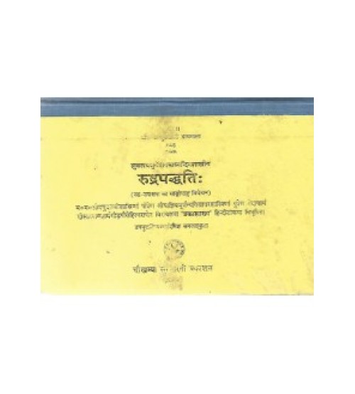 Rudrapaddhati रूद्रपद्धति: